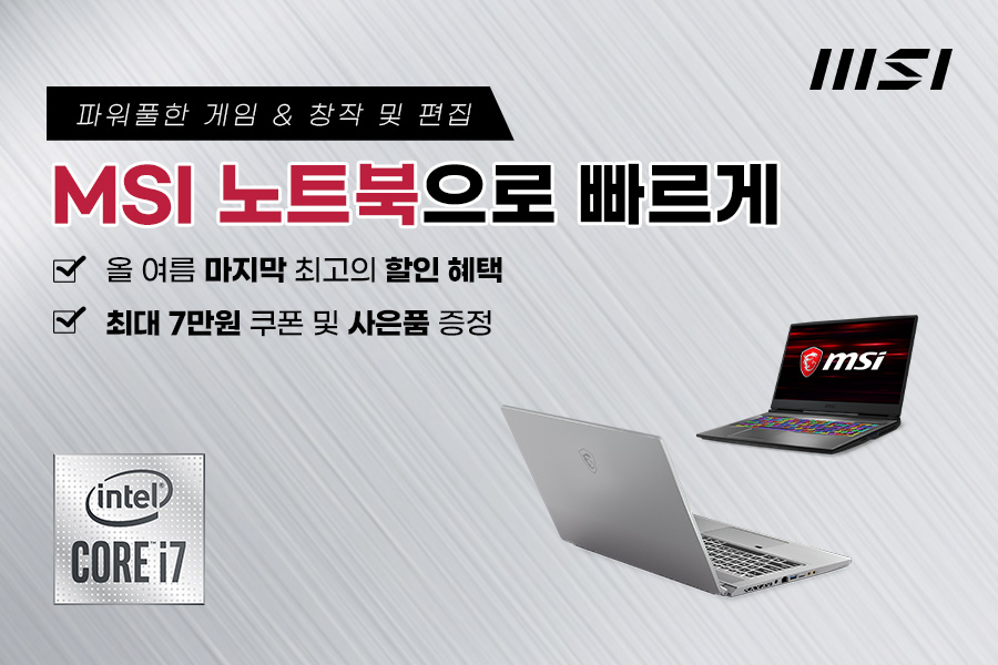 20210702 G마켓·옥션에서 MSI 노트북 7만원 할인 프로모션 진행.jpg