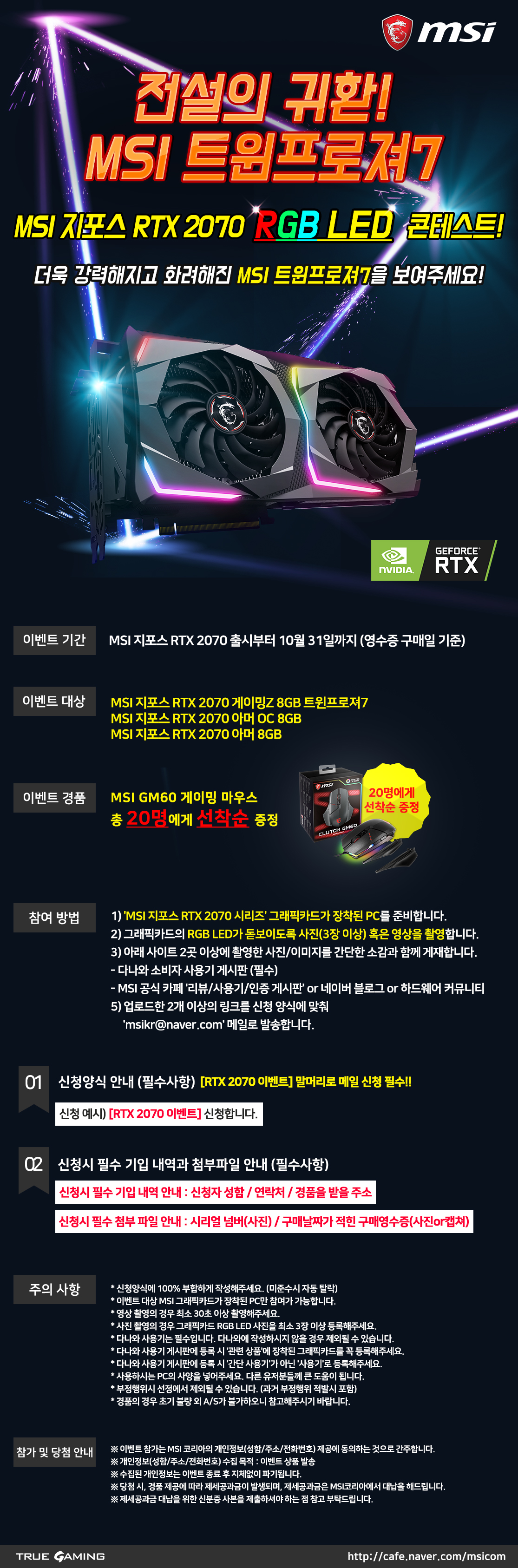 1 MSI 지포스 RTX 2070 RGB LED 이벤트.jpg