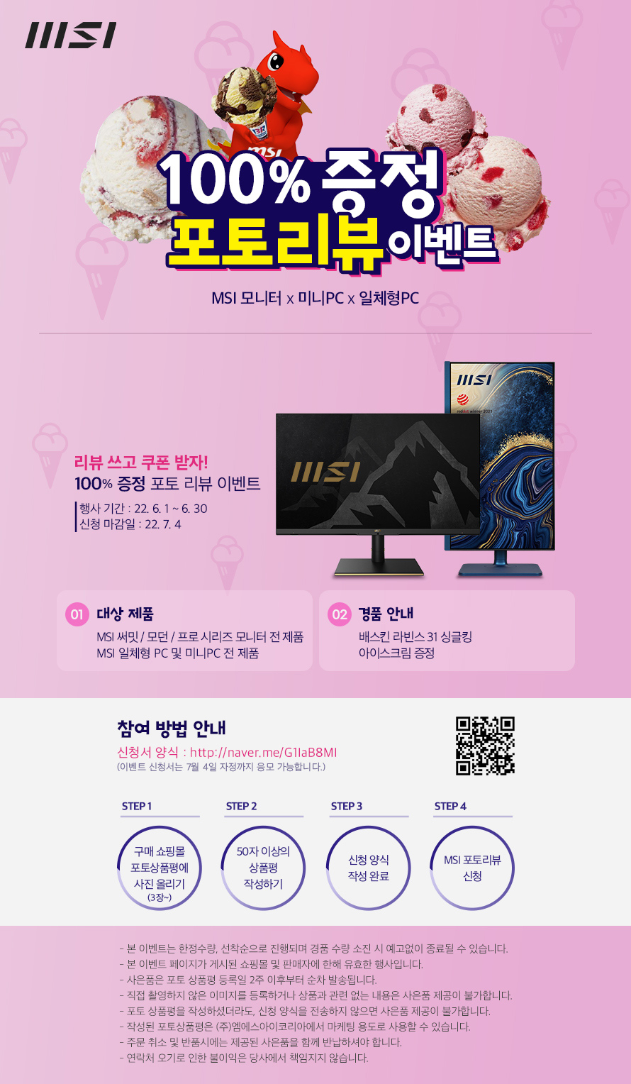 베스킨 라빈스31 아이스크림과 함께하는, MSI 포토리뷰 이벤트! - 주간 / 국내 뉴스 - 기글하드웨어 ﻿베스킨 라빈스31 아이스크림과 함께하는... 