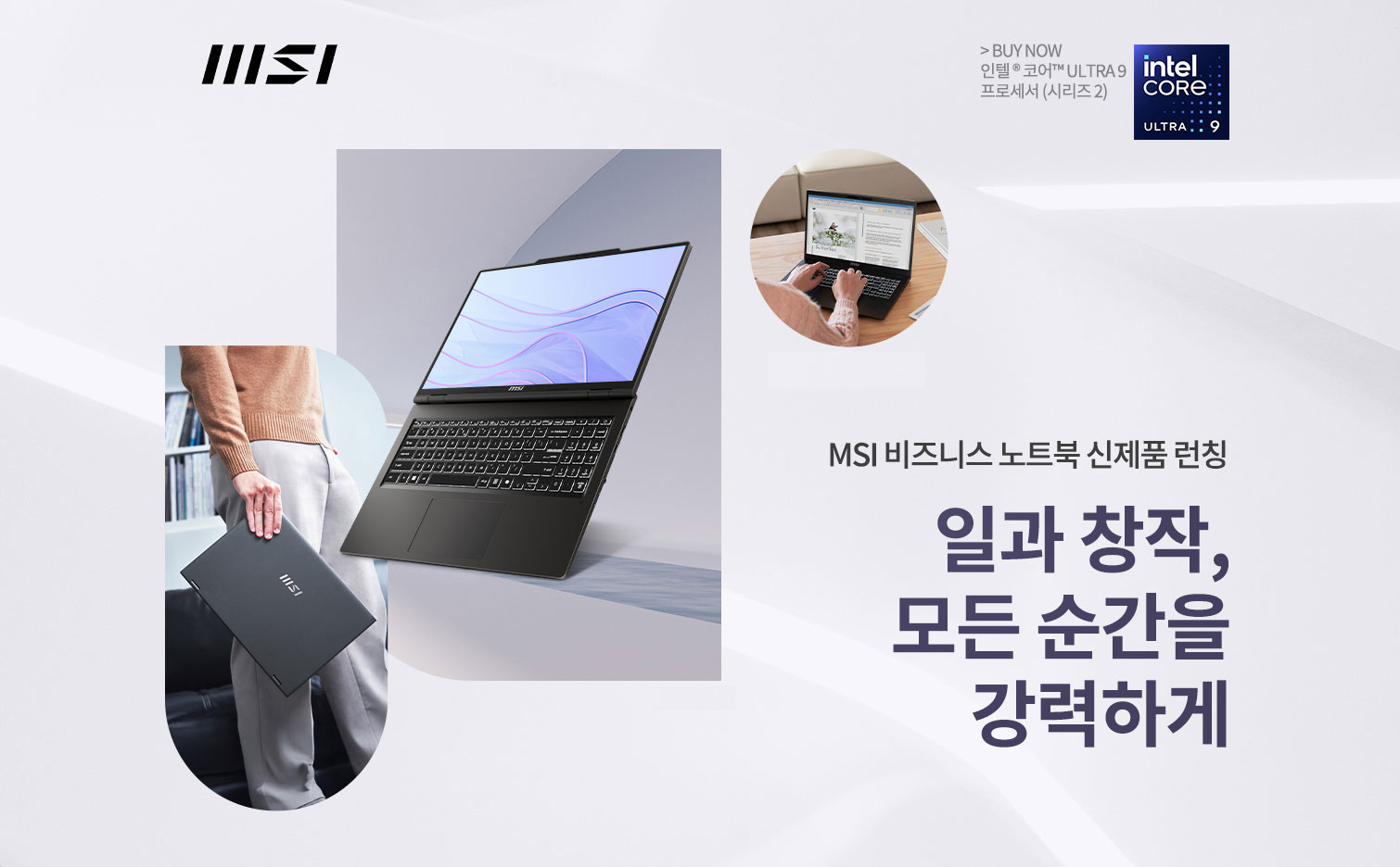 MSI 비즈니스 노트북 기획전, 11번가에서 최대 3중 할인 혜택 제공.jpg
