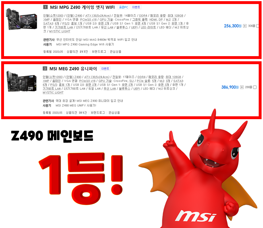 MSI Z490 메인보드 1등.PNG