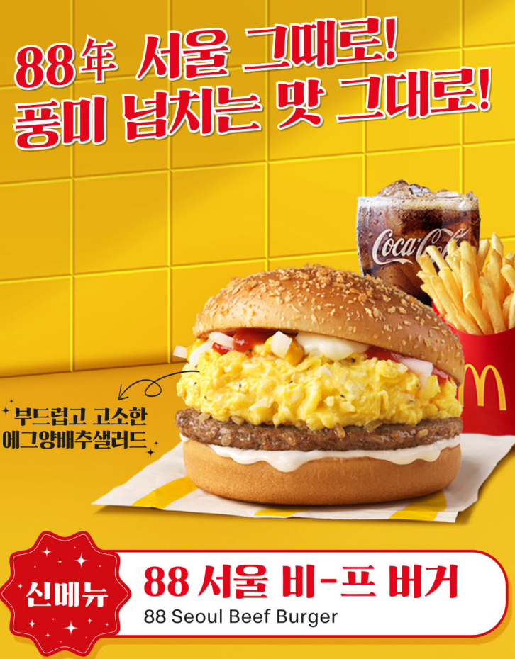 Screenshot 2022-08-25 at 12-33-28 맥도날드 신제품 88 서울 비-프 버거 출시 - 커뮤니티 게시판 - 기글하드웨어.png