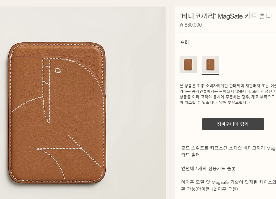 Screenshot 2024-04-29 at 10-34-13 “바다코끼리” MagSafe 카드 홀더.png