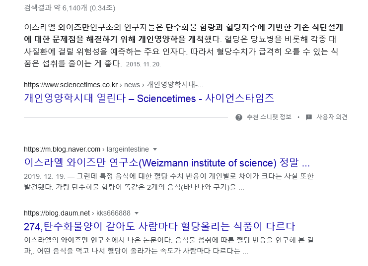 Screenshot 2022-08-24 at 14-07-01 와이즈만 연구소 혈당 - Google 검색.png