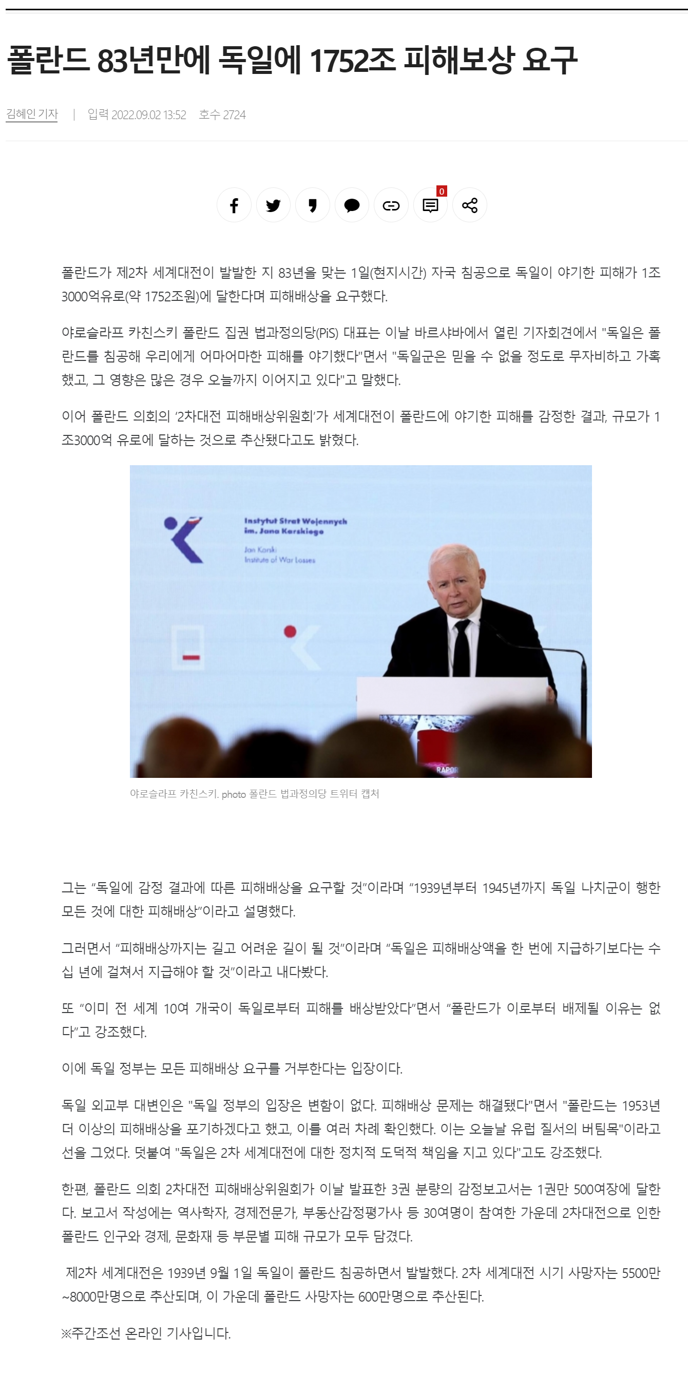 screencapture-weekly-chosun-news-articleView-html-2022-09-17-14_22_06.png