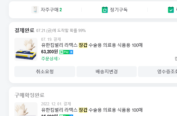 Screenshot 2023-07-19 at 13-43-55 네이버페이.png