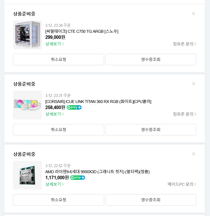 Screenshot 2025-03-12 at 23-44-03 마이쇼핑 네이버.png