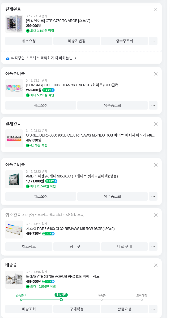 Screenshot 2025-03-12 at 23-35-31 네이버페이.png