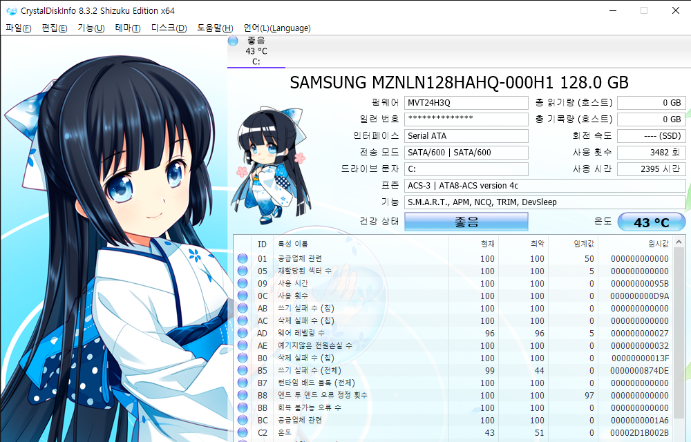 CrystalDiskInfo 8.3.2 Shizuku Edition x64 2020-06-06 오후 7_13_14.png