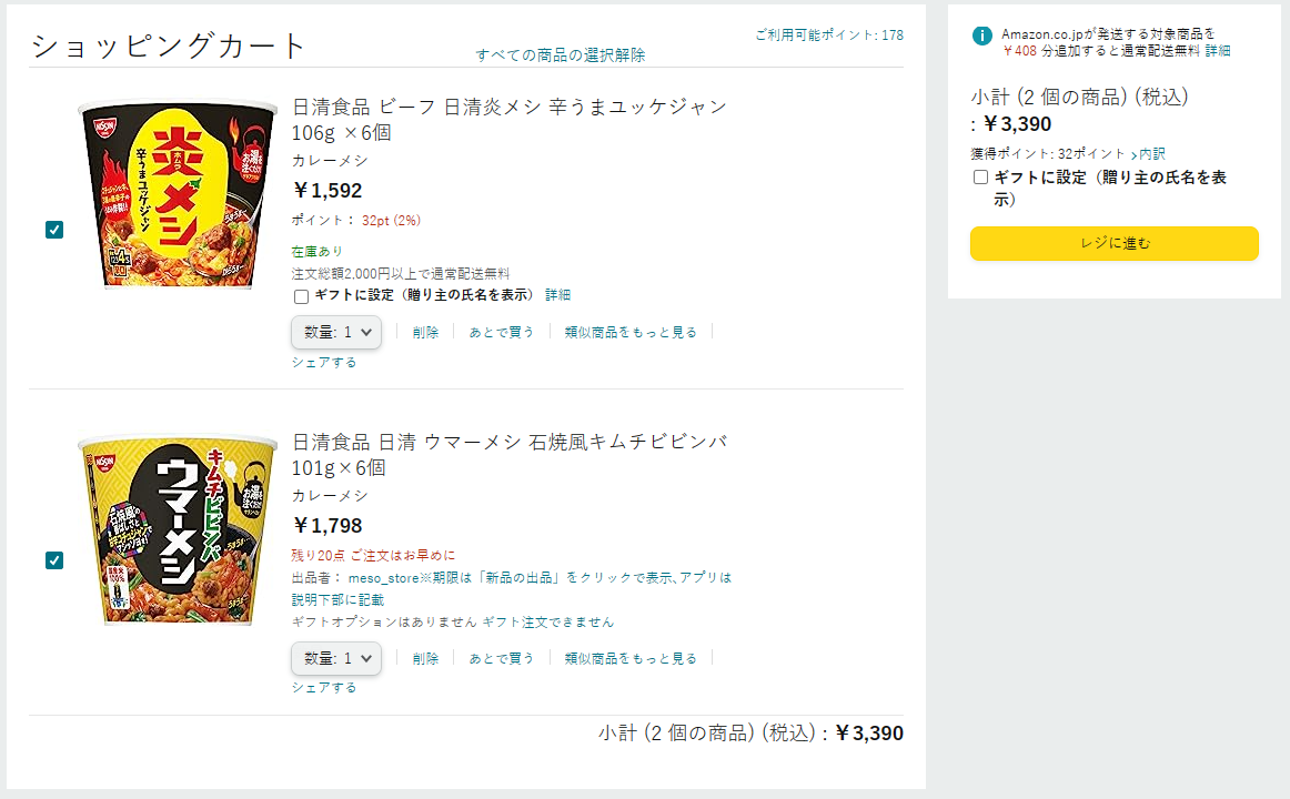 FireShot Capture 236 - Amazon.co.jpショッピングカート - www.amazon.co.jp.png