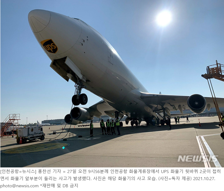 Screenshot 2021-10-28 at 09-51-24 인천공항서 정비 받던 화물기 랜딩기어 고장…앞머리 들려.png