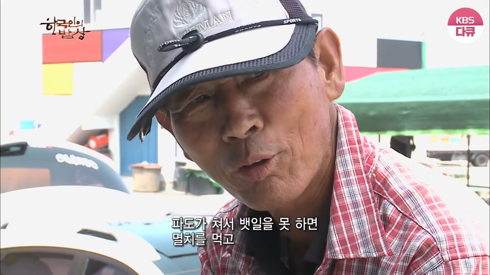 [한국인의밥상][풀영상]+어부들의+든든한+한+끼+-+포항+물회밥상_20200329_212304.099.jpg
