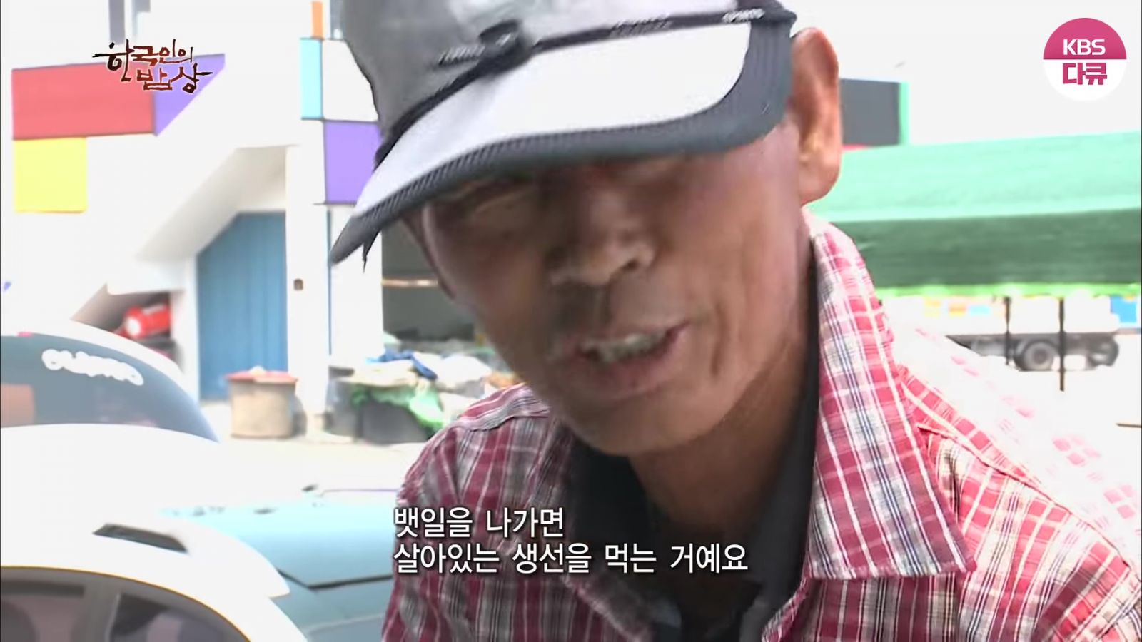 [한국인의밥상][풀영상] 어부들의 든든한 한 끼 - 포항 물회밥상_20200329_213312.197.jpg