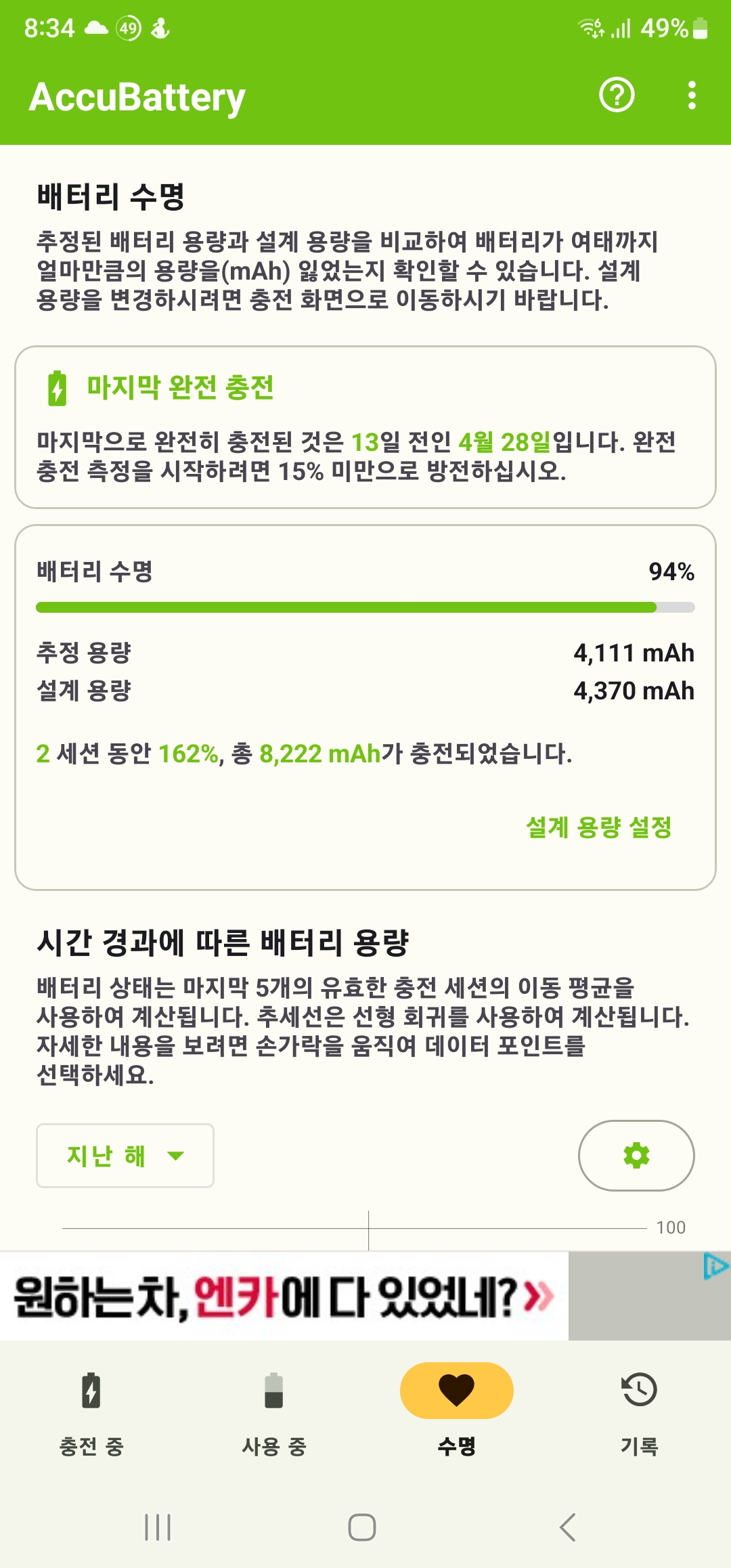 Screenshot_20240511_203433_AccuBattery.jpg