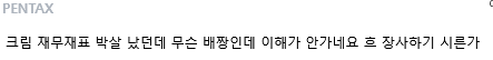 Screenshot 2023-08-04 at 14-32-09 기타 꼬우면 너도 팔던가.png