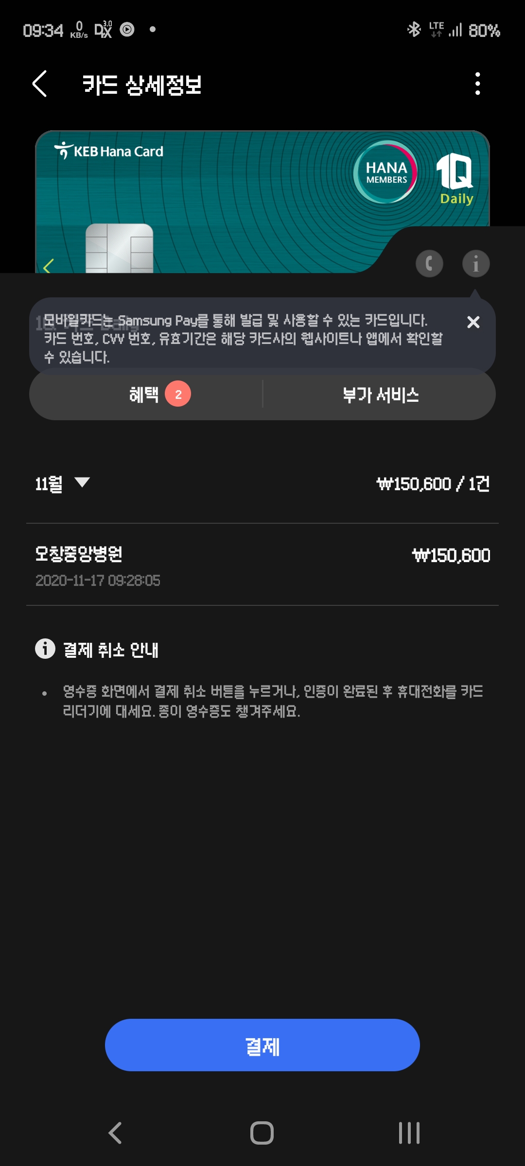 Screenshot_20201117-093448_Samsung Pay.jpg