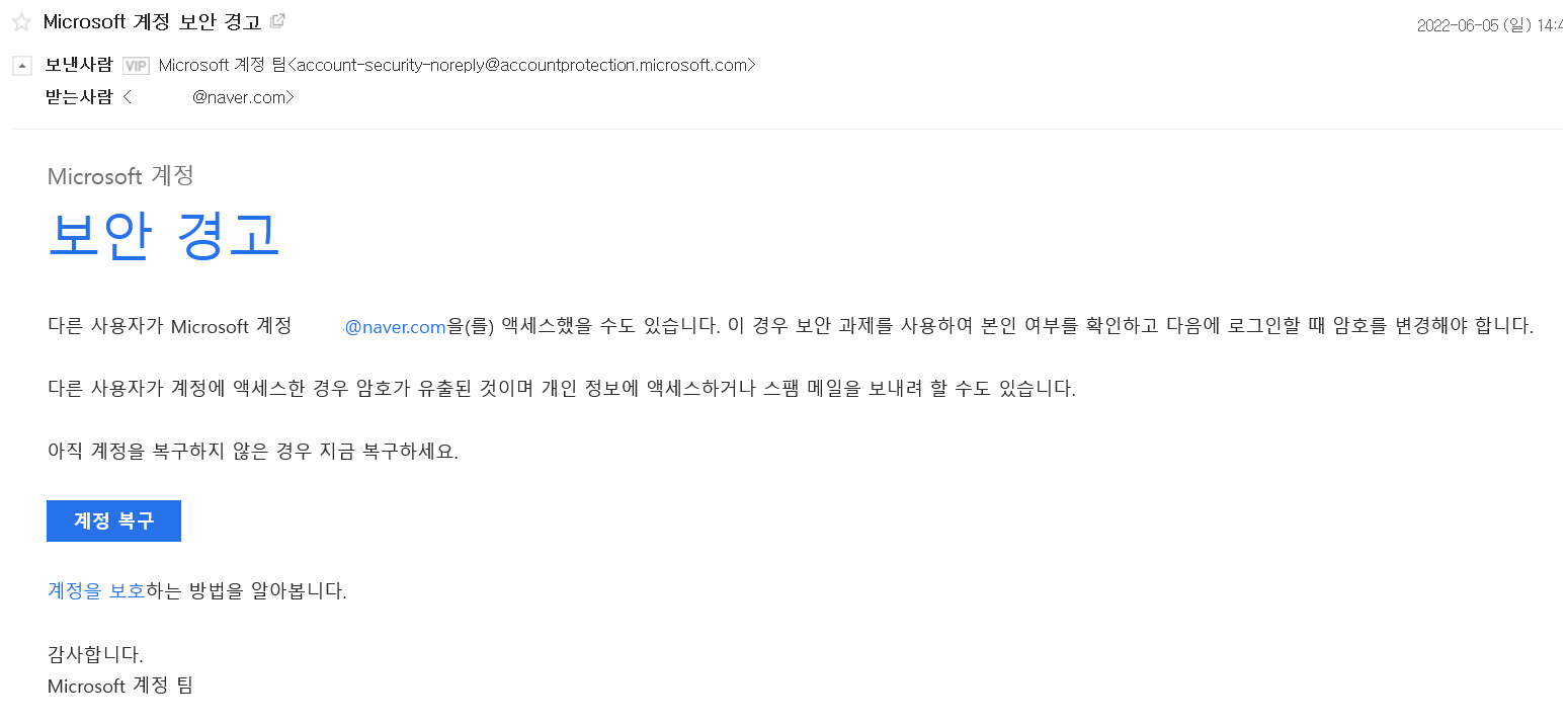 Screenshot 2022-06-05 at 15-09-31 Microsoft 계정 보안 경고(4).png
