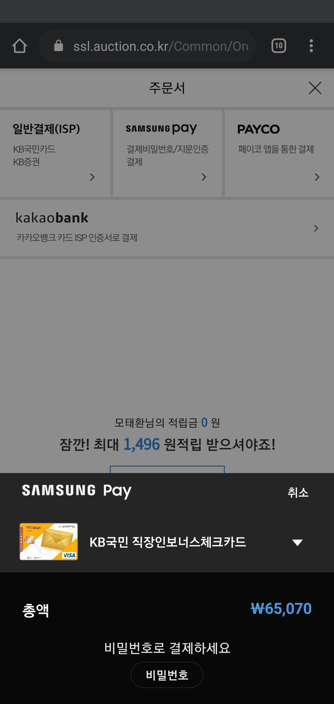 Screenshot_20200309-221559_Samsung Pay.jpg