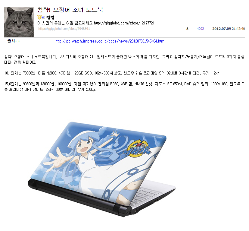 기글 하드웨어 모바일 뉴스 게시판 - 침략! 오징어 소녀 노트북.png