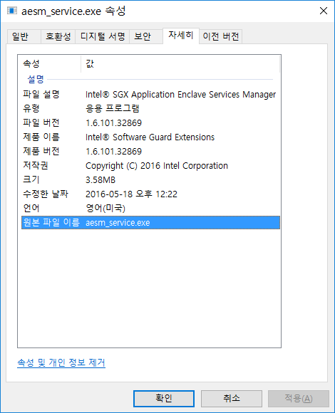 aesm_service 속성2.png