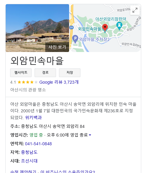 Screenshot 2022-11-28 at 15-02-11 아산 외암 마을 - Google 검색.png