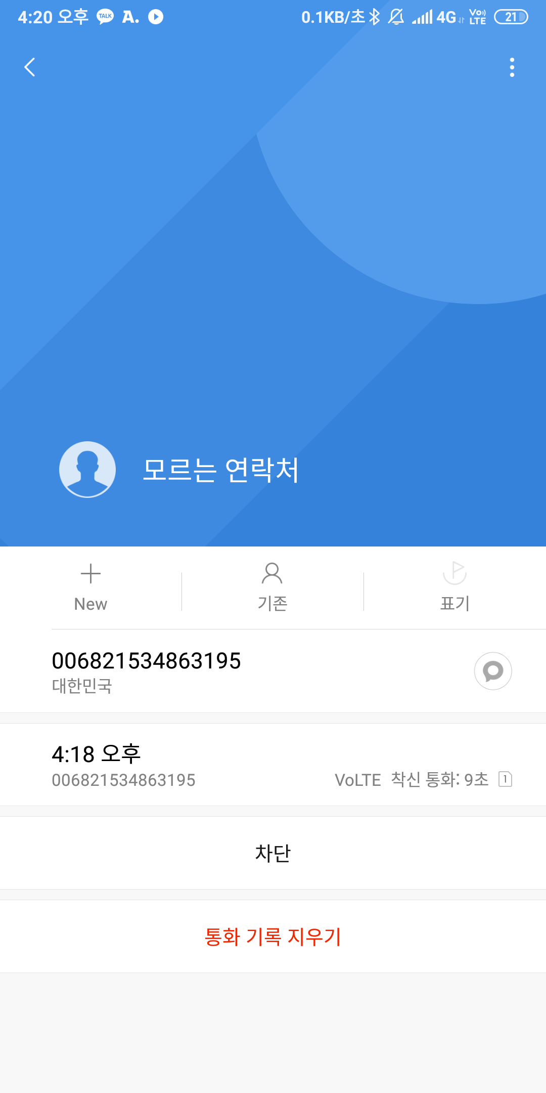 Screenshot_2019-05-30-16-20-10-251_com.android.contacts.png