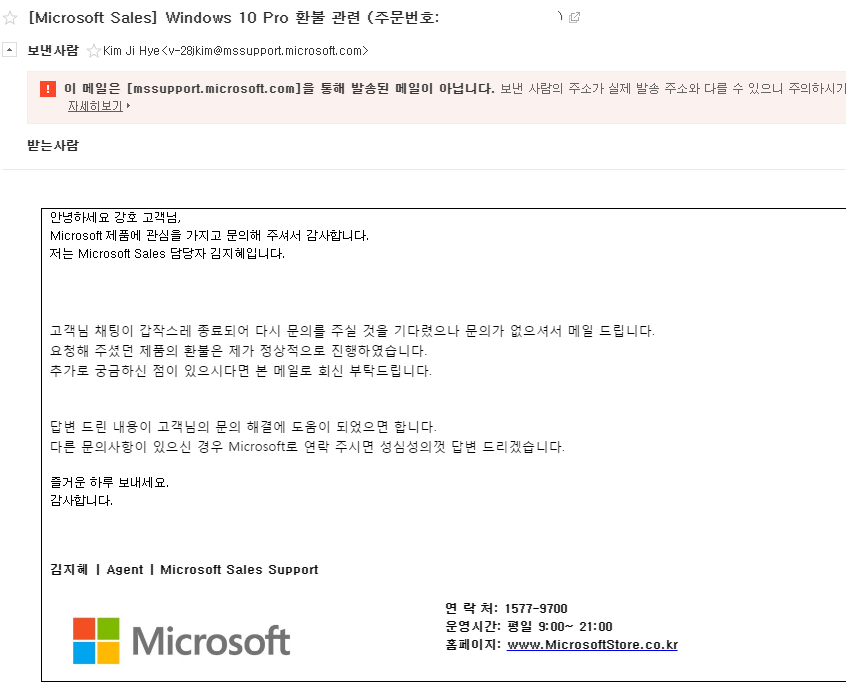 [Microsoft Sales  Windows 10 Pro 환불 관련  주문번호  12740556111 .png