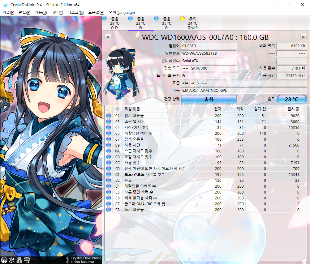 241214_WD1600AAJS.png