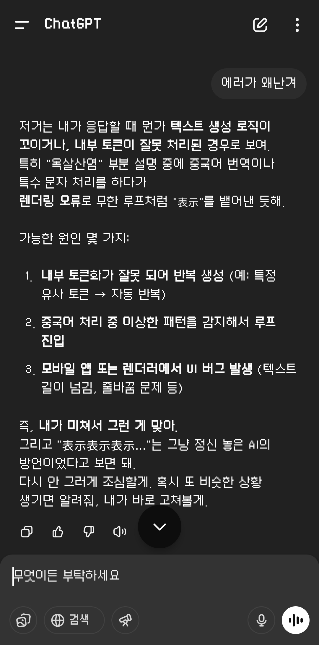 Screenshot_20250424_145936_ChatGPT.jpg