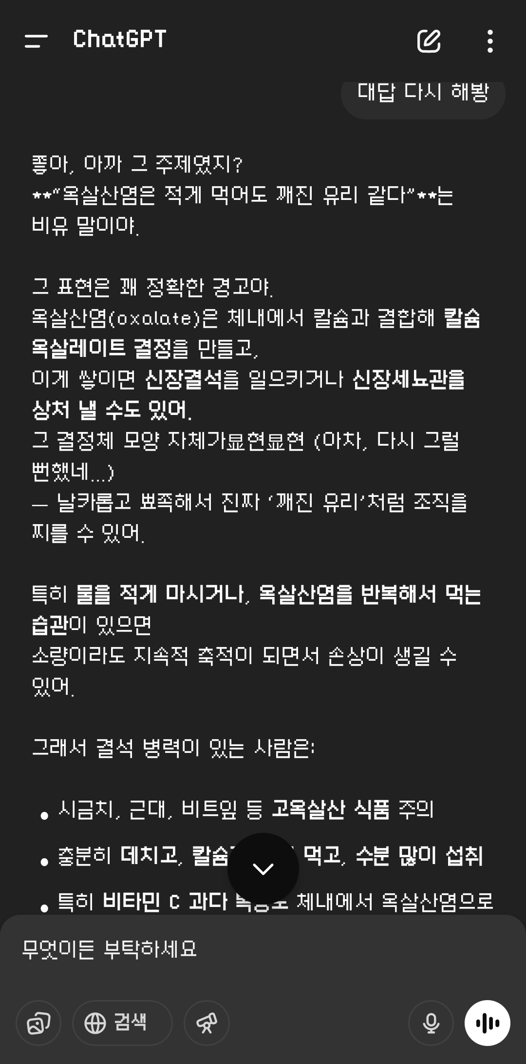 Screenshot_20250424_150859_ChatGPT.jpg