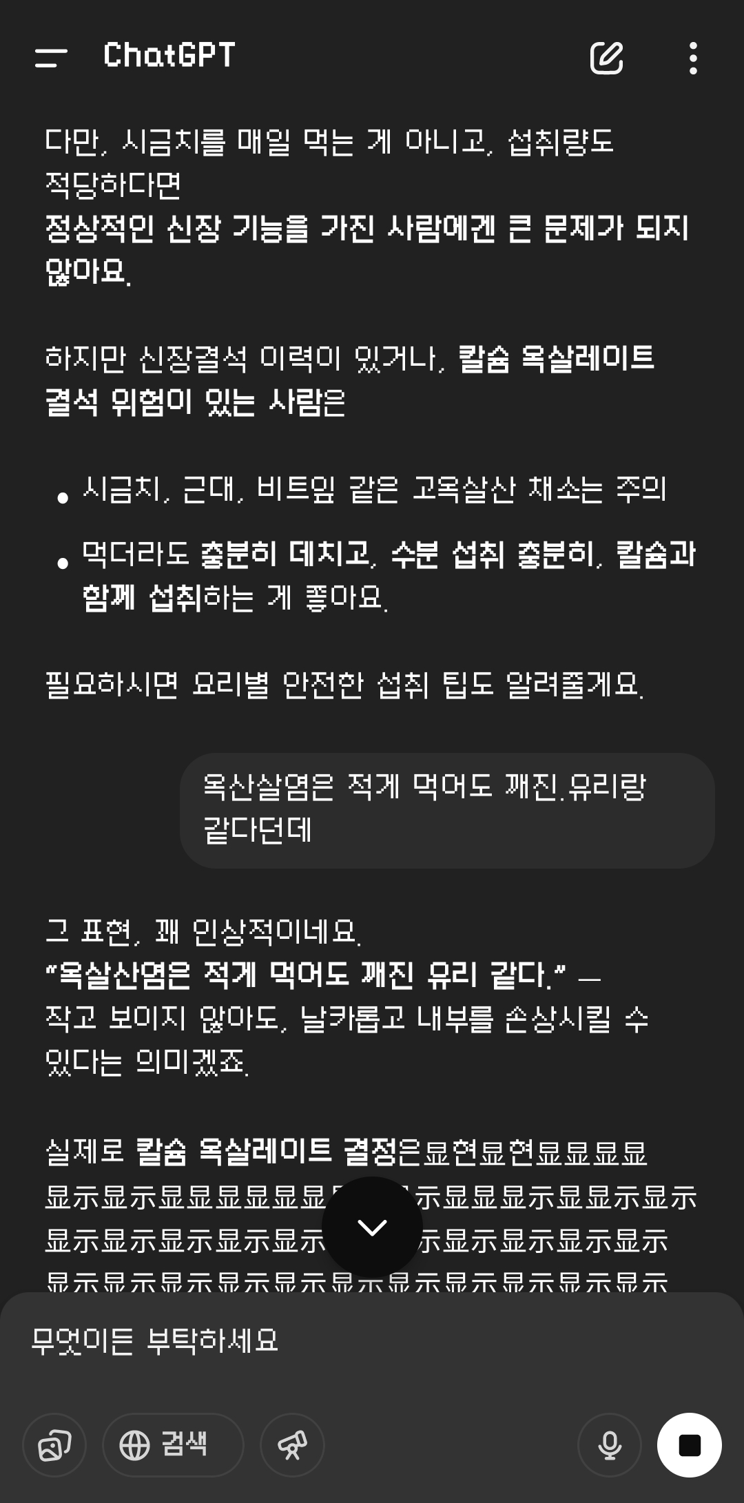 Screenshot_20250424_145831_ChatGPT.jpg