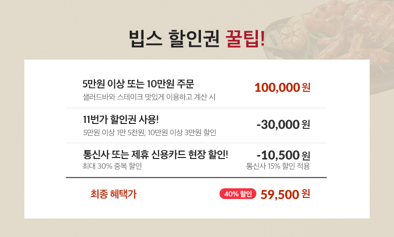 [VIPS  빕스 15,000원 할인권.png