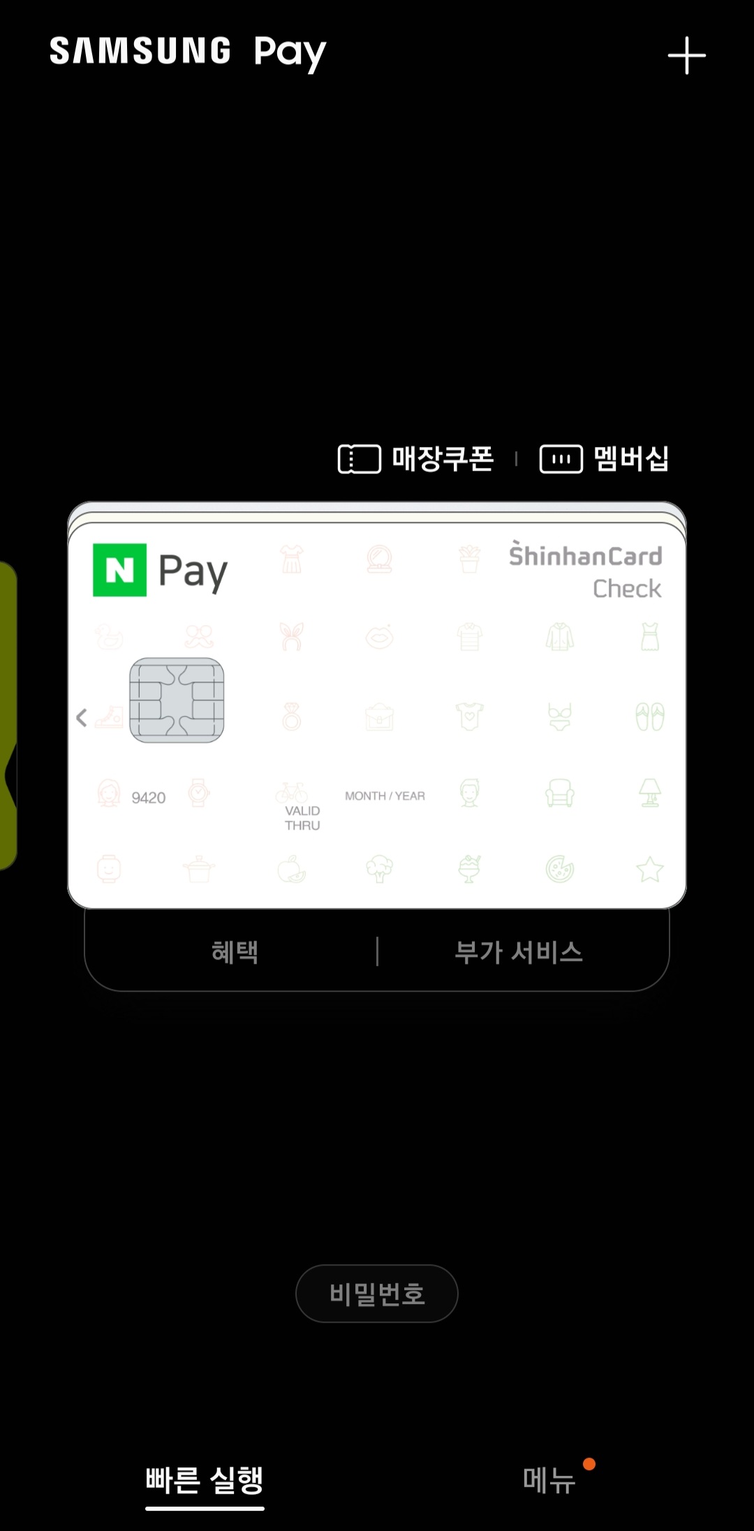 Screenshot_20220706-165651_Samsung Pay.jpg