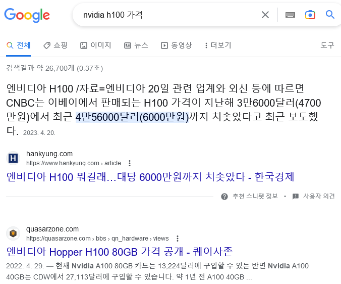 Screenshot 2023-05-01 at 20-59-28 nvidia h100 가격 - Google 검색.png