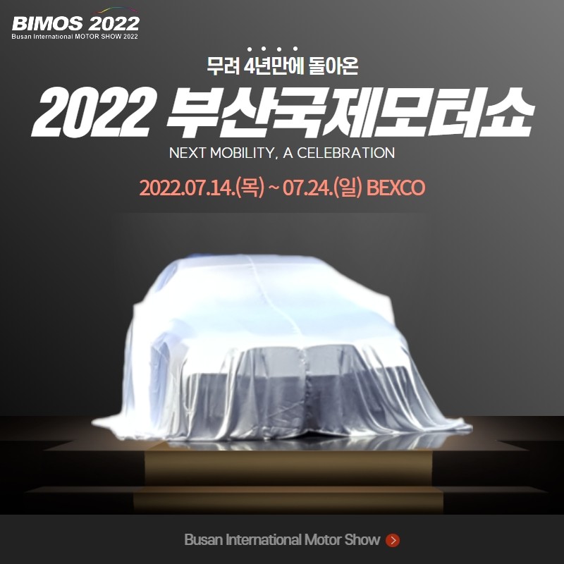 2022_부산국제모터쇼.jpg