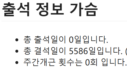 결석.png