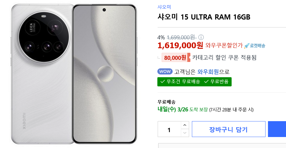 Screenshot 2025-03-25 at 16-32-52 샤오미 15 ULTRA RAM 16GB - 휴대폰 쿠팡.png
