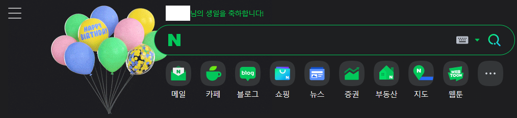 happybirthday-naver-2023.png