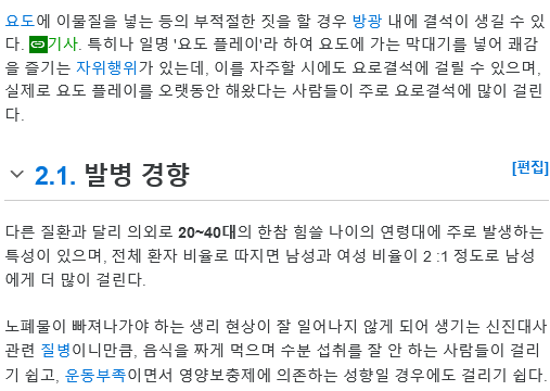 Screenshot 2021-12-08 at 14-24-13 요로결석 - 나무위키.png