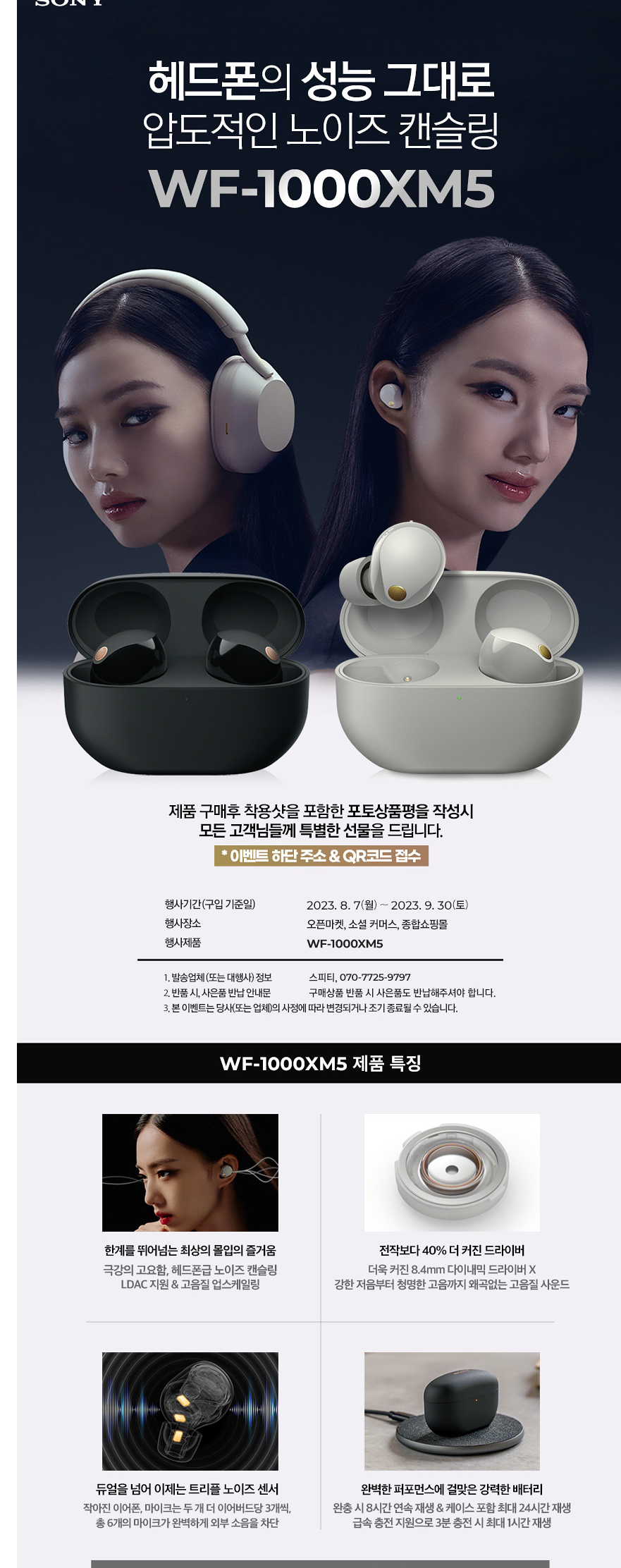 Screenshot 2023-08-01 at 21-03-37 소니공식제품 SONY WF-1000XM5.png