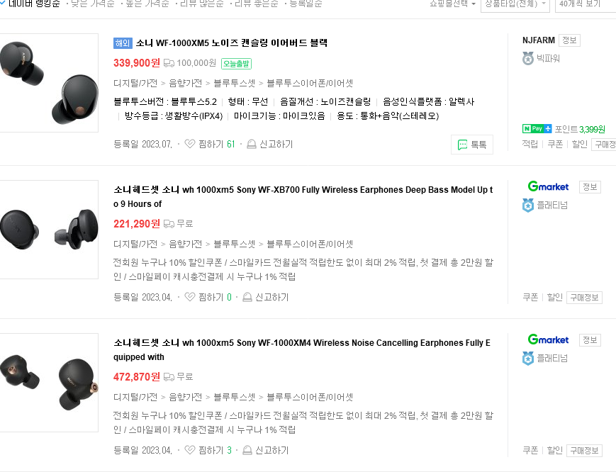 Screenshot 2023-08-01 at 20-57-21 WF-1000XM5 네이버 쇼핑.png