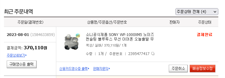 Screenshot 2023-08-01 at 21-04-28 옥션 - My Auction.png