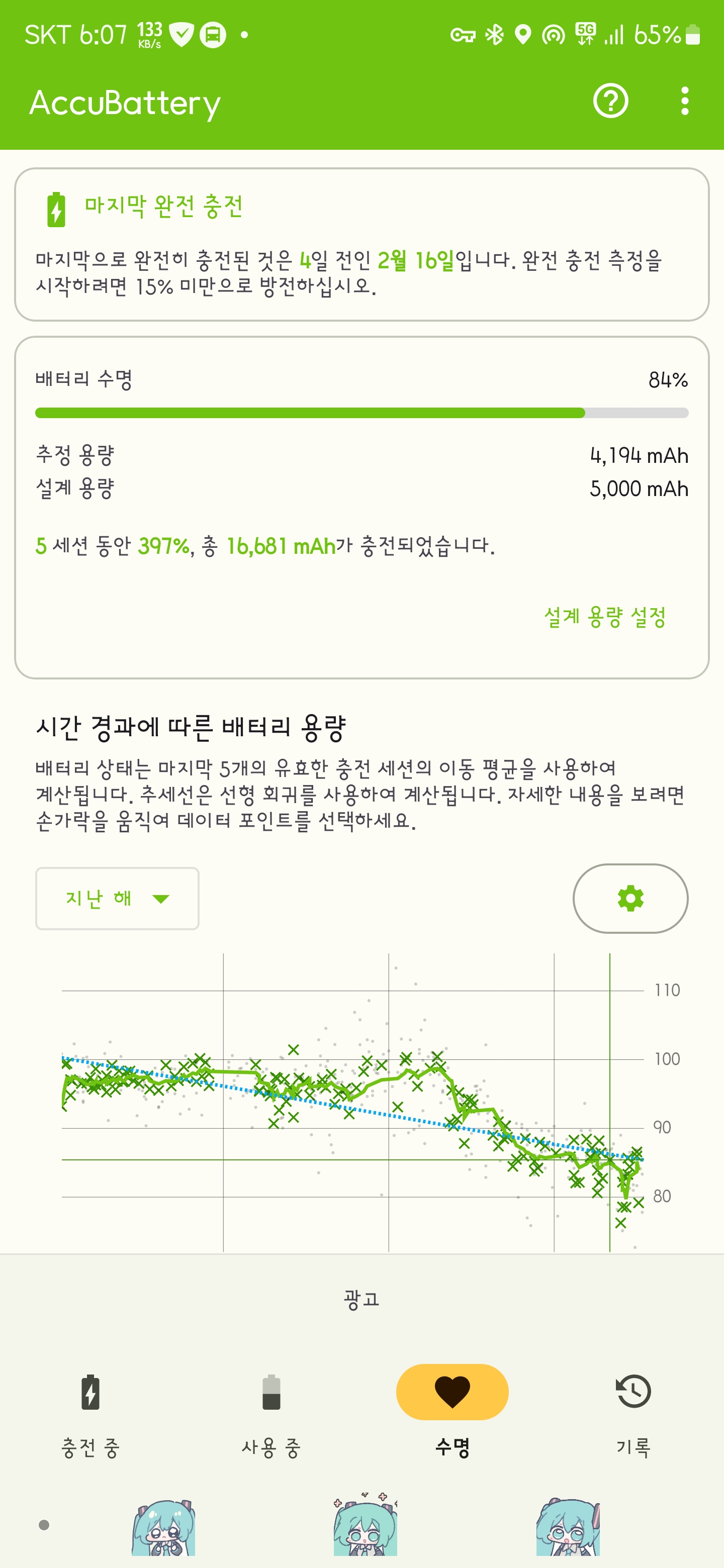 Screenshot_20250220_180715_AccuBattery.jpg