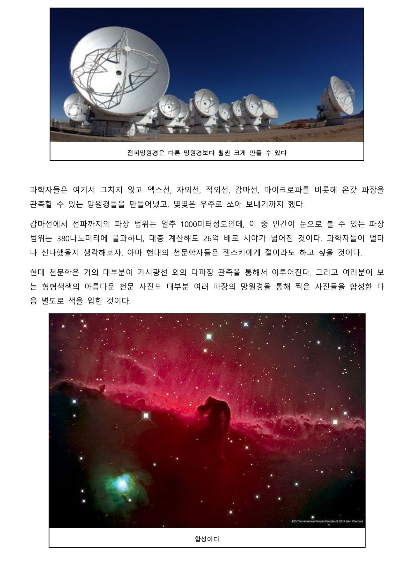 눈으로 하늘을 탐하다. 과학알못 당신을 위한 천체망원경의 역사 V2-5.jpg
