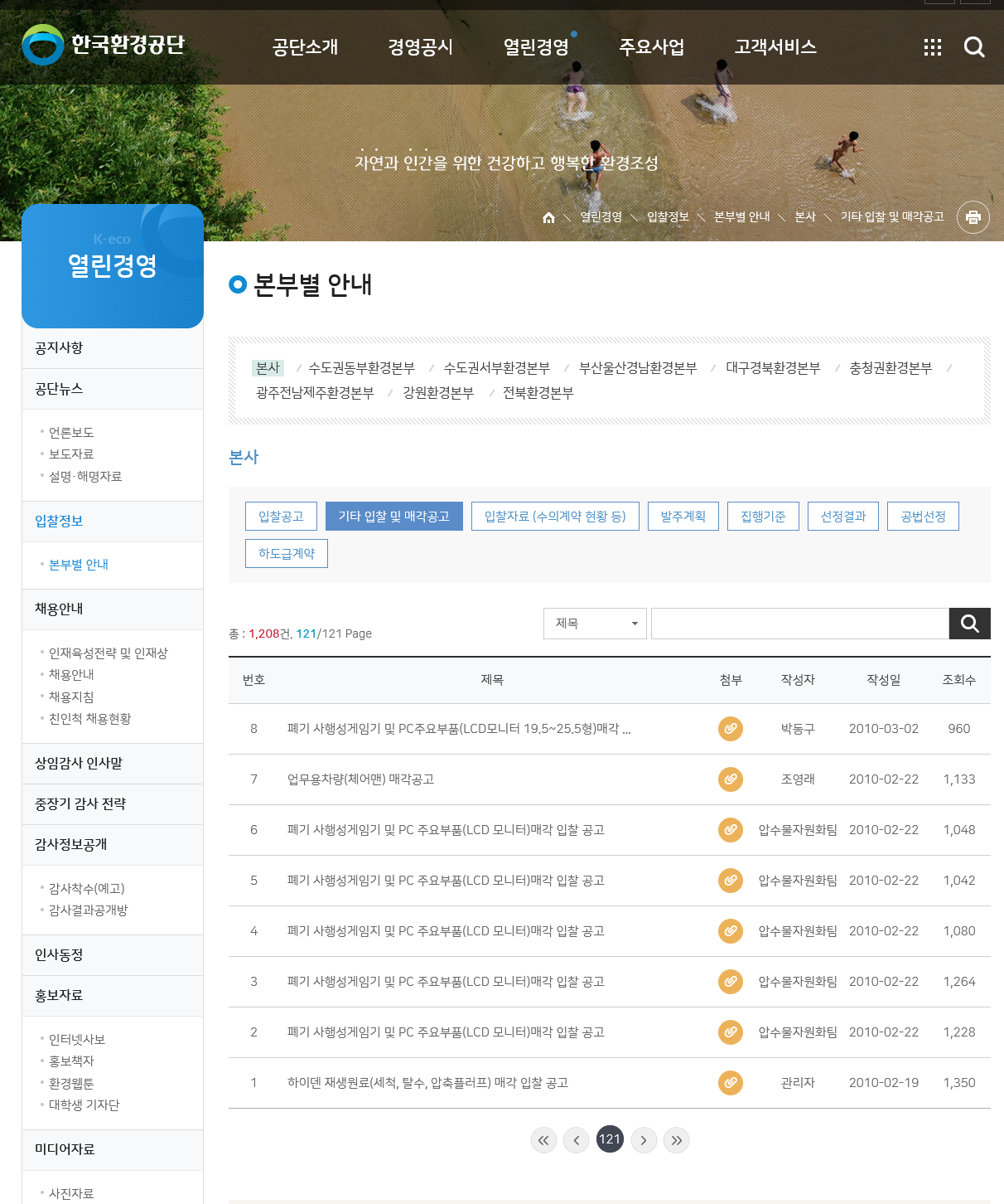 Screenshot 2022-11-09 at 11-41-30 기타 입찰 및 매각공고 목록 한국환경공단.png
