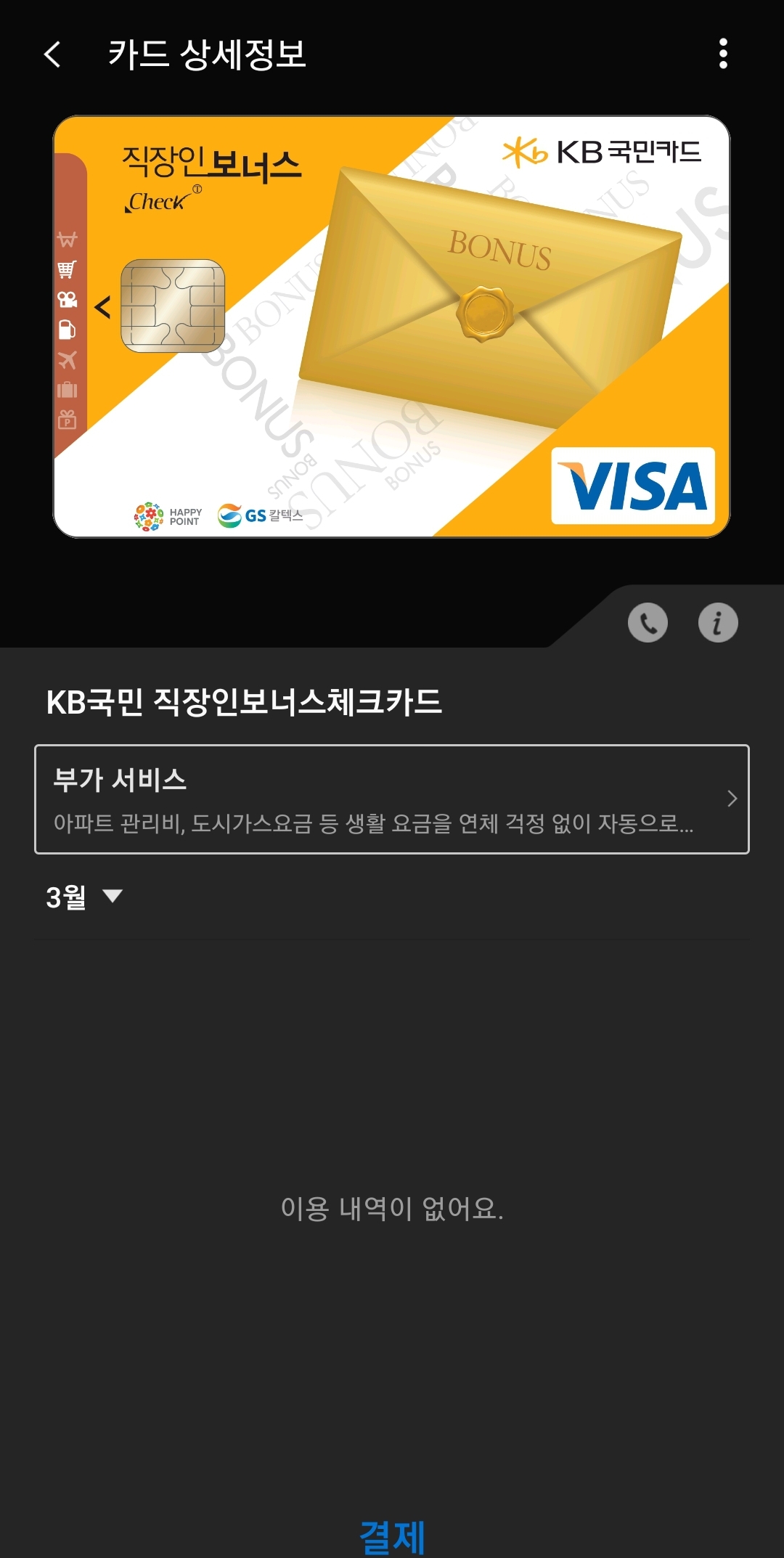 Screenshot_20200303-155034_Samsung Pay.jpg