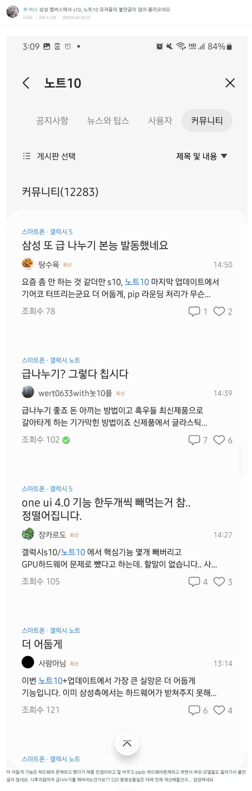 Screenshot 2022-01-20 at 15-31-44 삼성 멤버스에서 s10, 노트10 유저들의 불만글이 많이 올라오네요 - 미코.png