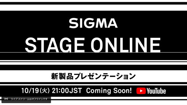 sigma_stageonline_20211019_001.jpg