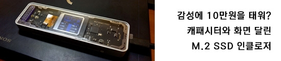 감성 MAX SSD 인클로저, DockCase SSD Enclosure Explo...
