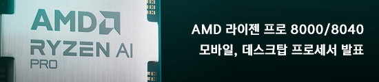 AMD 라이젠 프로 8000/8040 시리즈 프로세서 발표